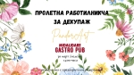 "Стадото" премиера в Midalidare Gastro Pub 