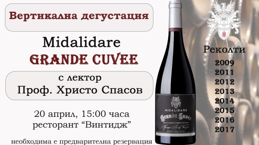 Вертикална дегустация на Midalidare Grande Cuvee